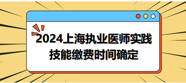 2024上海中西醫(yī)技能