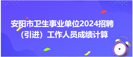 安陽市衛(wèi)生事業(yè)單位