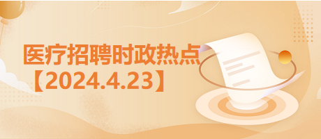 時政4.23